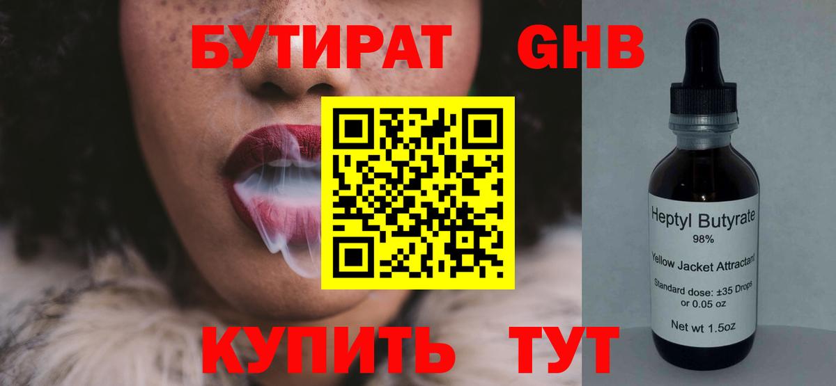 БУТИРАТ 99% Кореновск