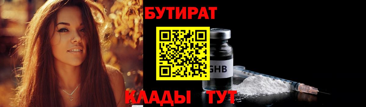 Бутират Butirat  Вход с VPN  Кореновск 