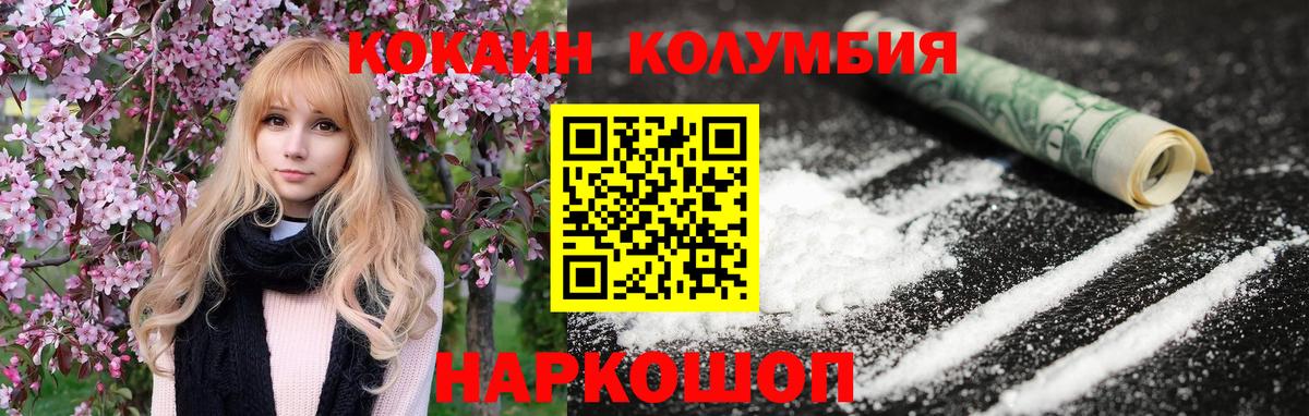 COCAIN Columbia Кореновск
