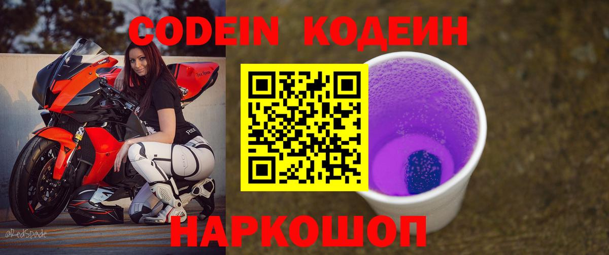 Кореновск  Кодеин напиток Lean (лин)  Вход с VPN 