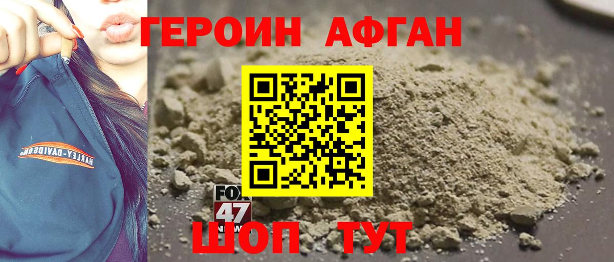 ГЕРОИН афганец Кореновск