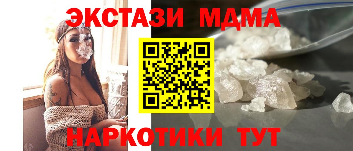 Кореновск  МДМА кристаллы  Вход с VPN  MDMA  MDMA молли 