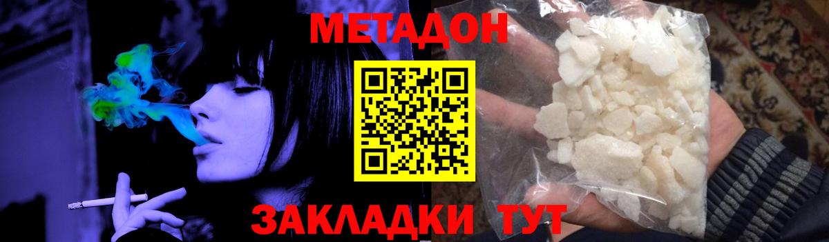 МЕТАДОН methadone  Вход с VPN  даркнет наркотические препараты  Кореновск 